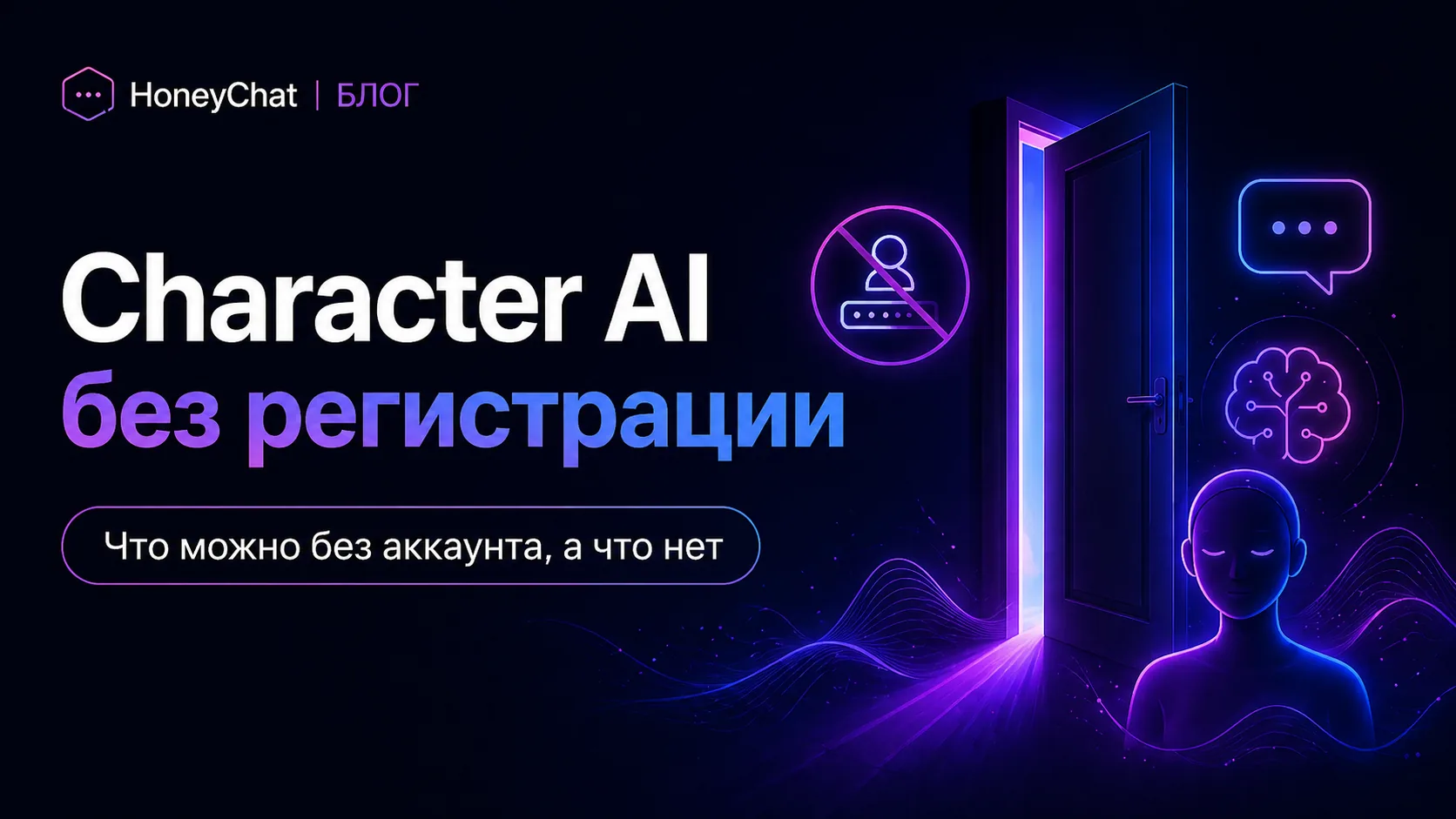 Character AI без регистрации на русском — что доступно и где зайти за один клик