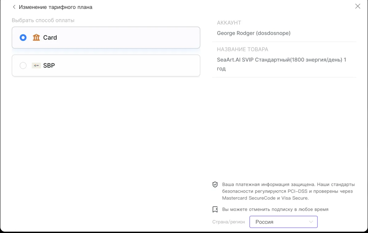 SeaArt payment method для России — Card + SBP кнопки
