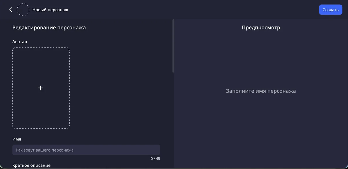 AI Cafe — редактор персонажа с базовыми полями