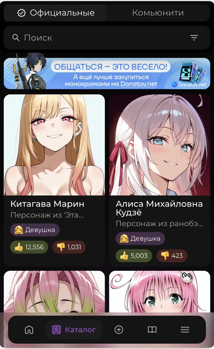 AnyChars в Telegram — каталог персонажей