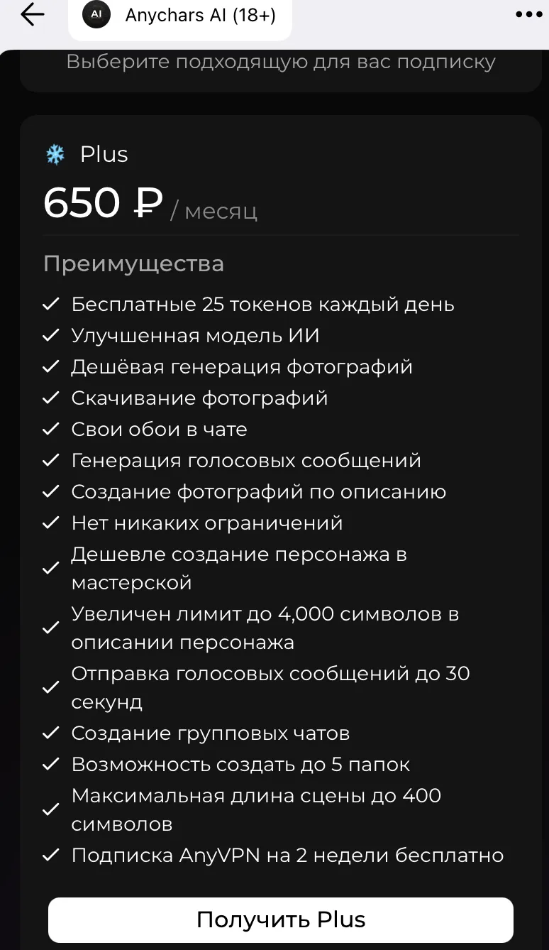 AnyChars — подписка Plus 650 ₽/мес