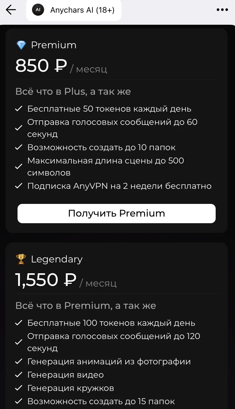 AnyChars — подписки Premium и Legendary