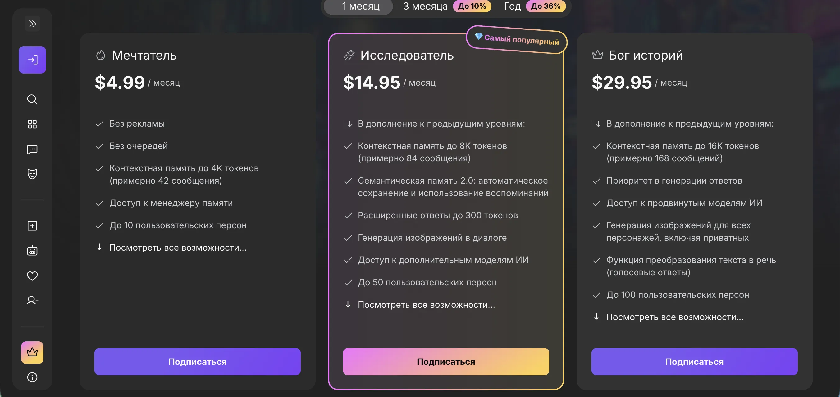 Caichat — три тарифа подписки