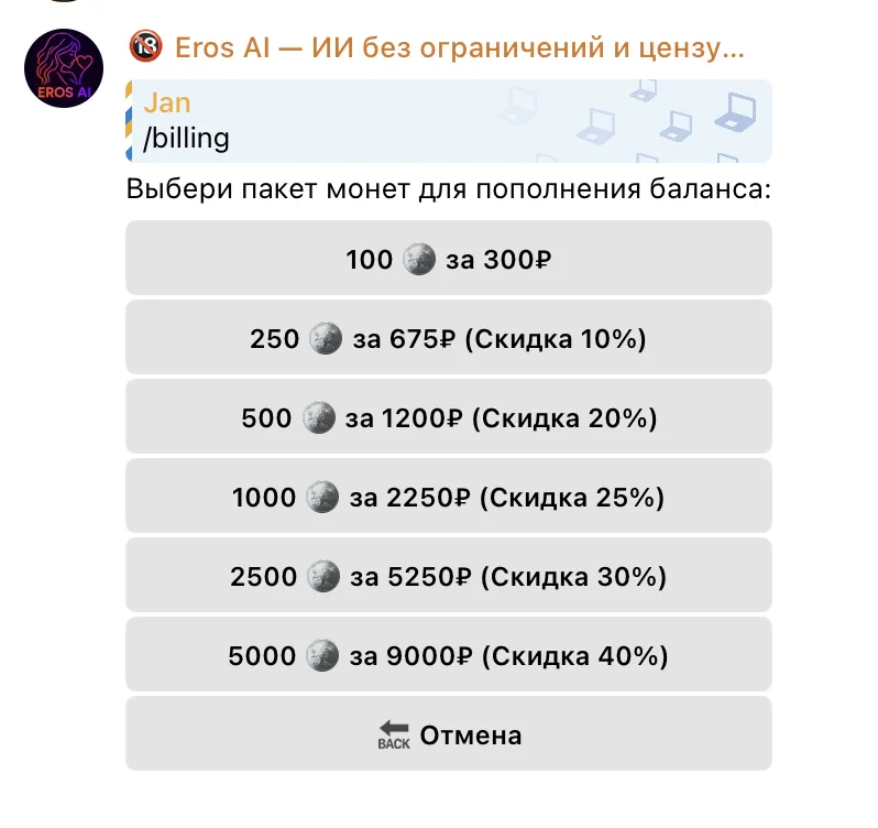Eros AI — пакеты монет с ценами в рублях