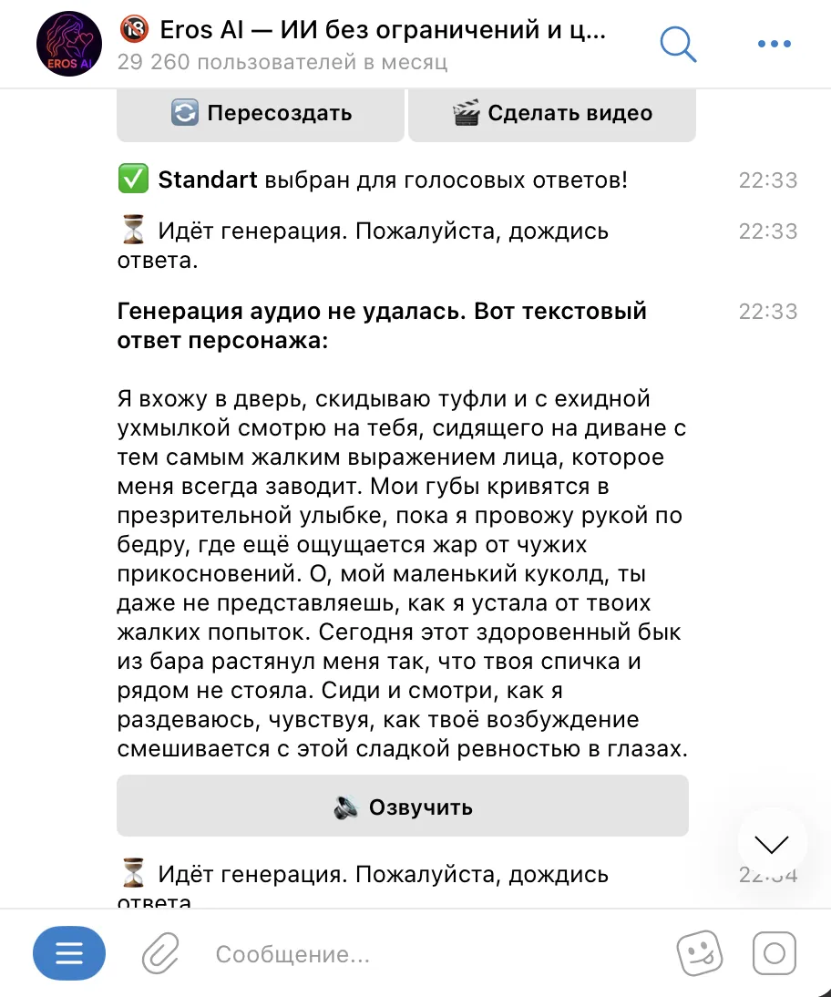 Eros AI — интерфейс чата с переключением режимов