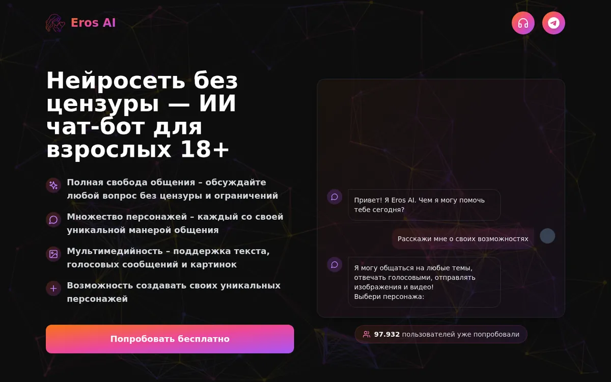 Eros AI — главная страница с подтверждением 152-ФЗ