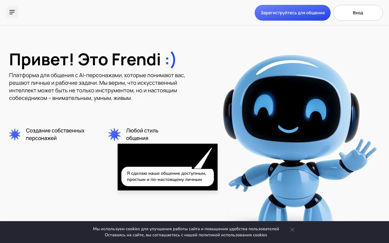 Frendi AI — страница о сервисе