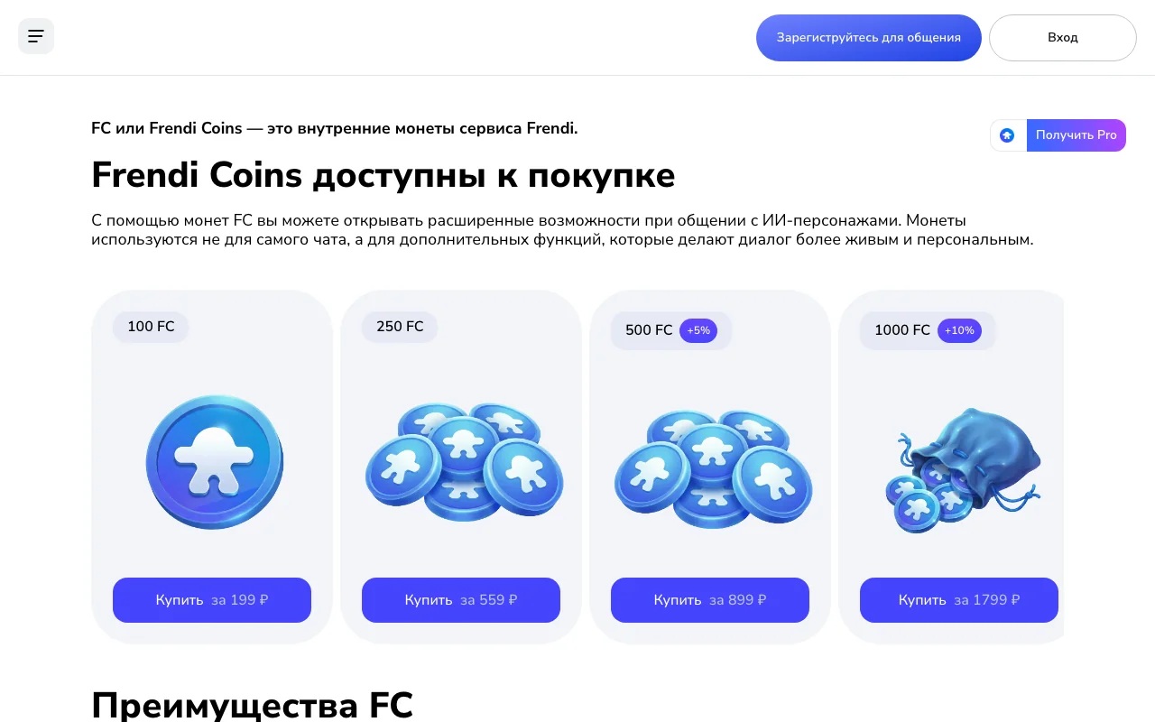 Frendi AI — магазин FC