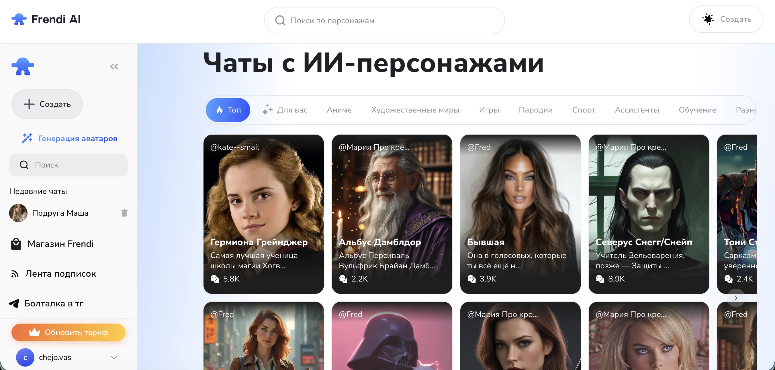 Frendi AI — web-каталог персонажей