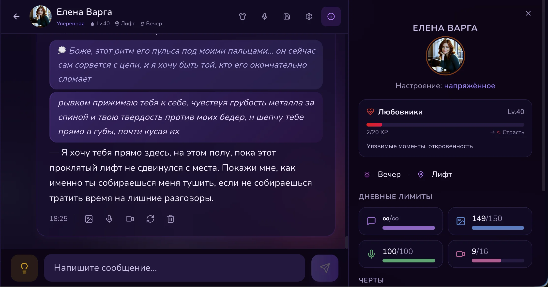 HoneyChat — русский чат с Еленой Варгой, дневные лимиты на тарифе