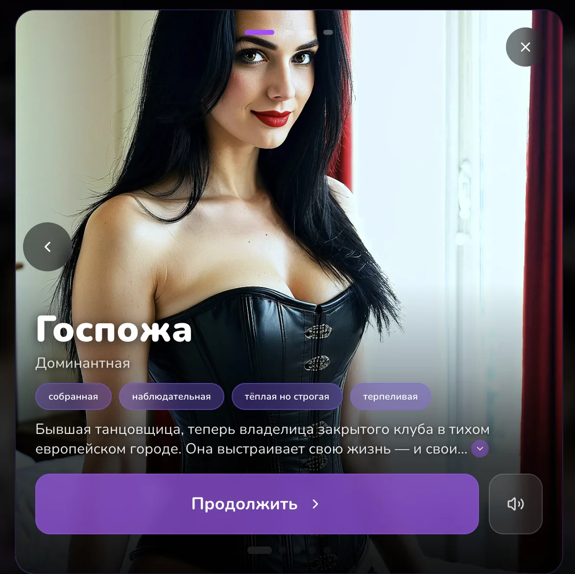 Госпожа в HoneyChat — карточка персонажа с тегами «собранная», «наблюдательная», «тёплая, но строгая», «терпеливая»