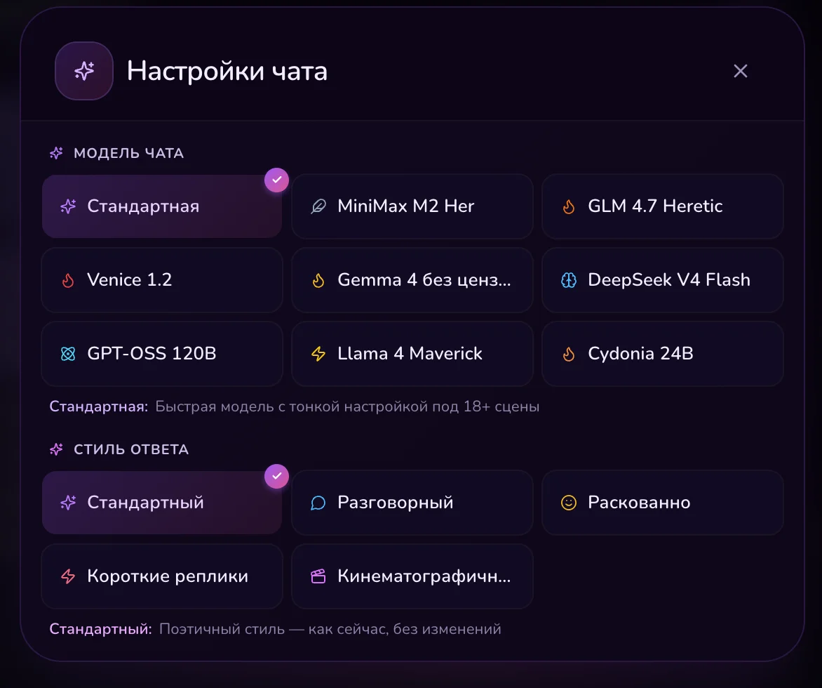 HoneyChat — настройки чата с выбором модели и стиля ответа