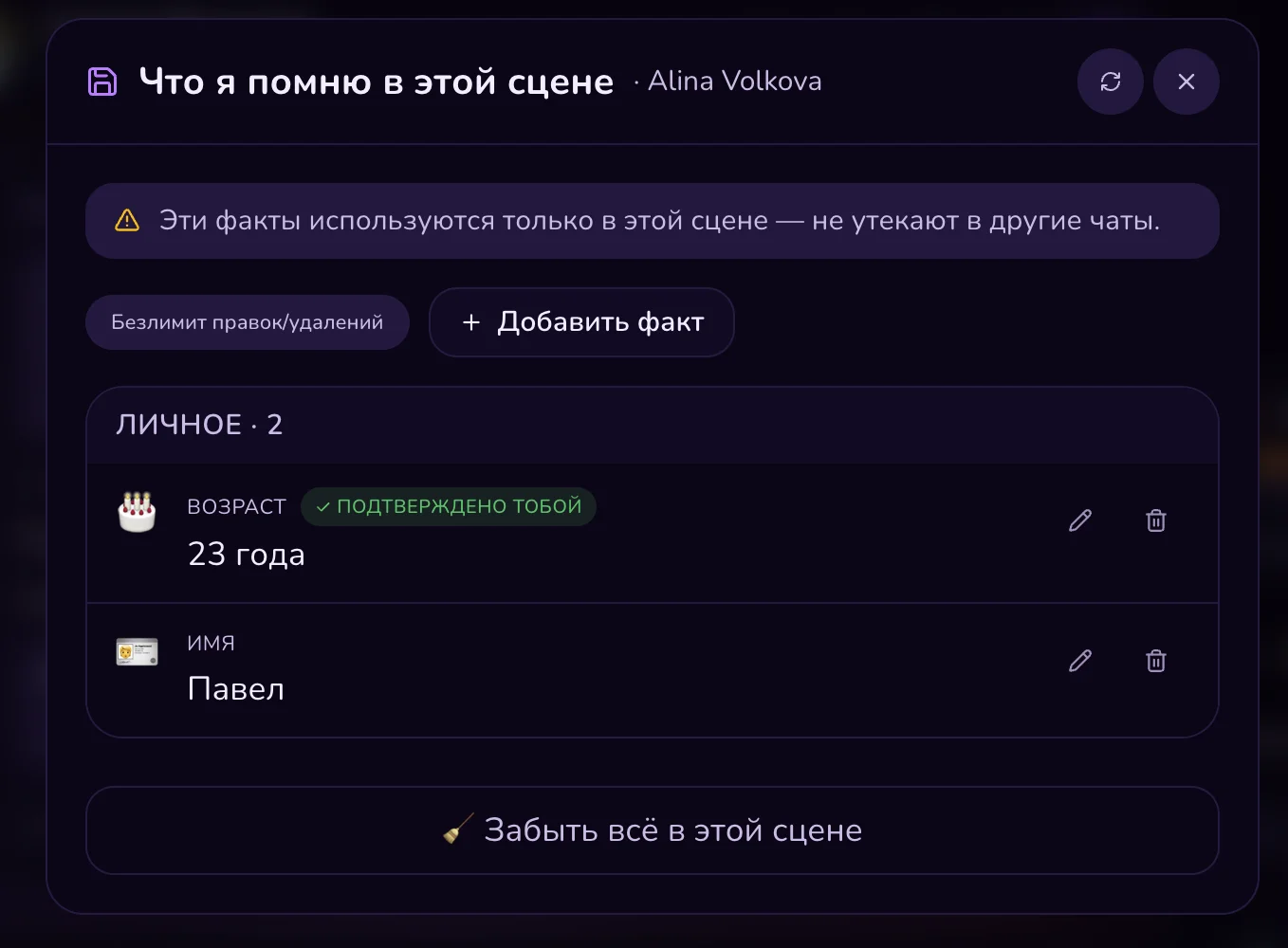 HoneyChat — память сцены показывает что бот реально помнит