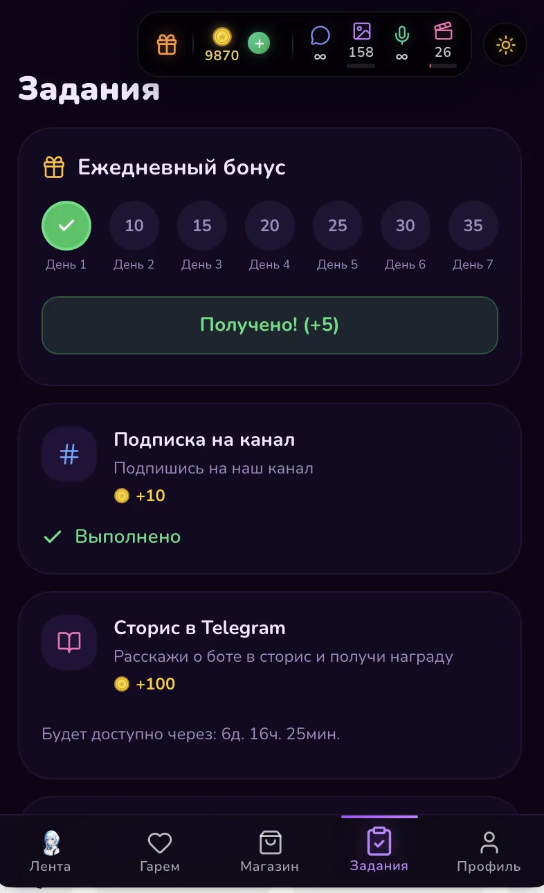 Задания HoneyChat — ежедневные квесты