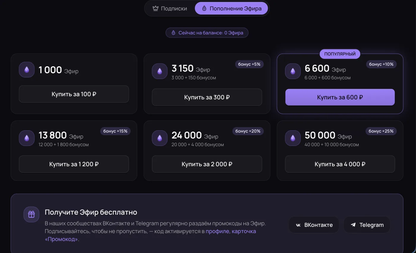 Пополнение Эфира: шесть пакетов от 1 000 за 100 ₽ до 50 000 за 4 000 ₽ с бонусами от 5 до 25 процентов