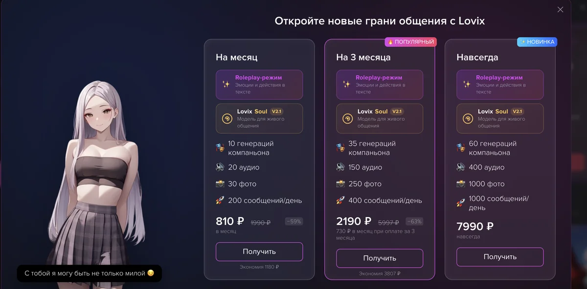 Lovix AI — страница подписки с тремя тарифами