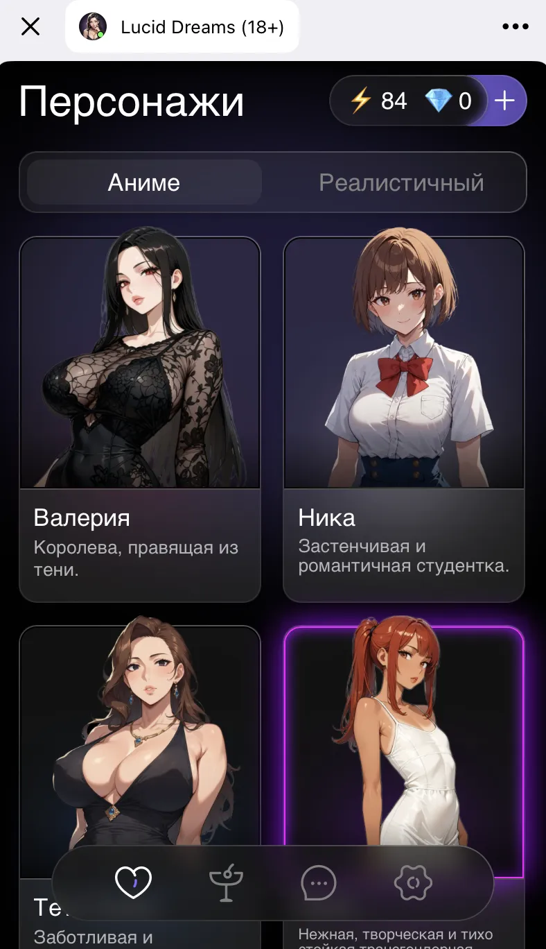 LucidDreams — каталог персонажей с вкладками Аниме и Реалистичный