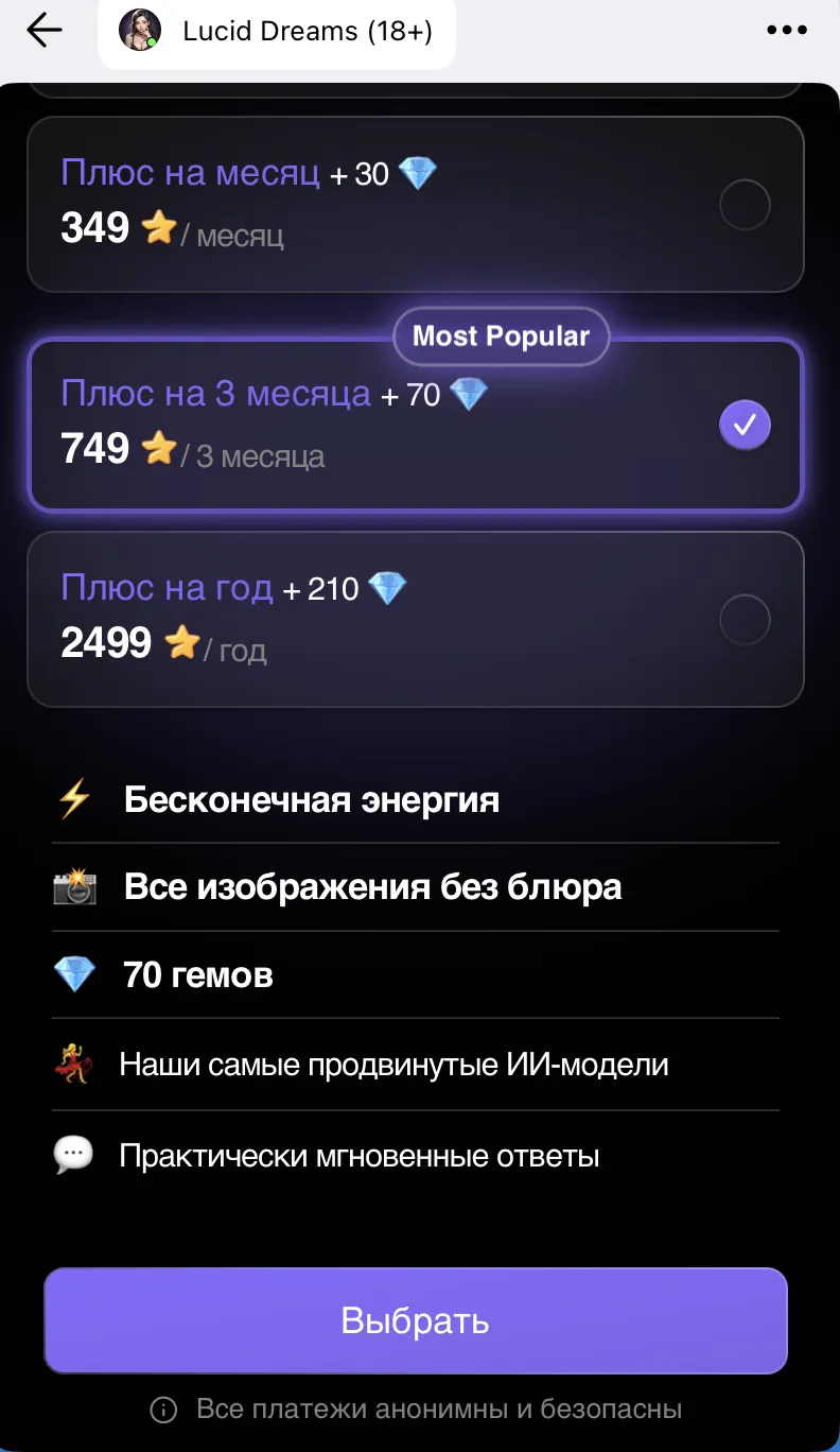 LucidDreams — тарифы подписки Плюс в Telegram Stars