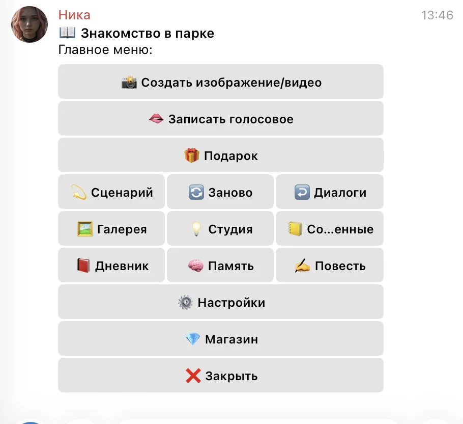 Ника — главное меню Telegram-бота: создать изображение/видео, записать голосовое, сценарий, память, магазин