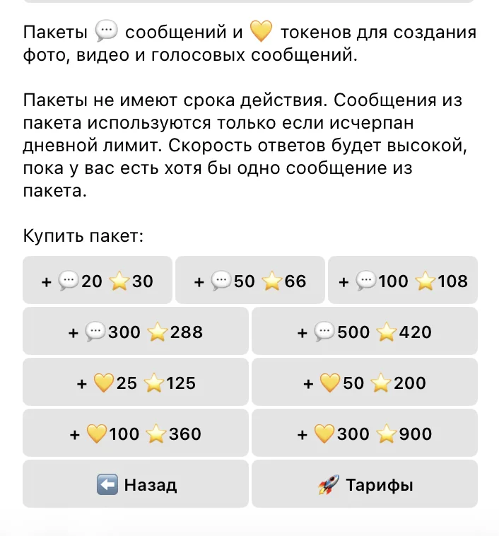 Ника — пакеты сообщений и токенов в Telegram Stars