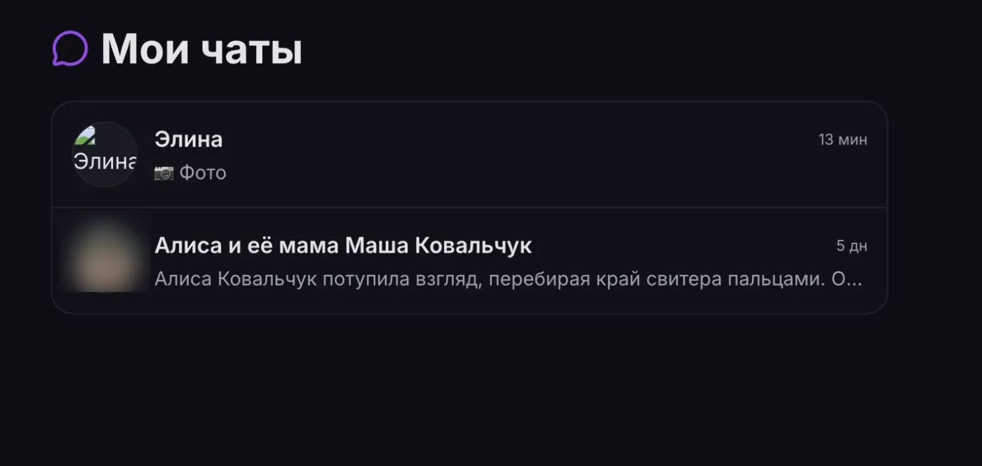 Список чатов в Noxie: две беседы с превью последних сообщений