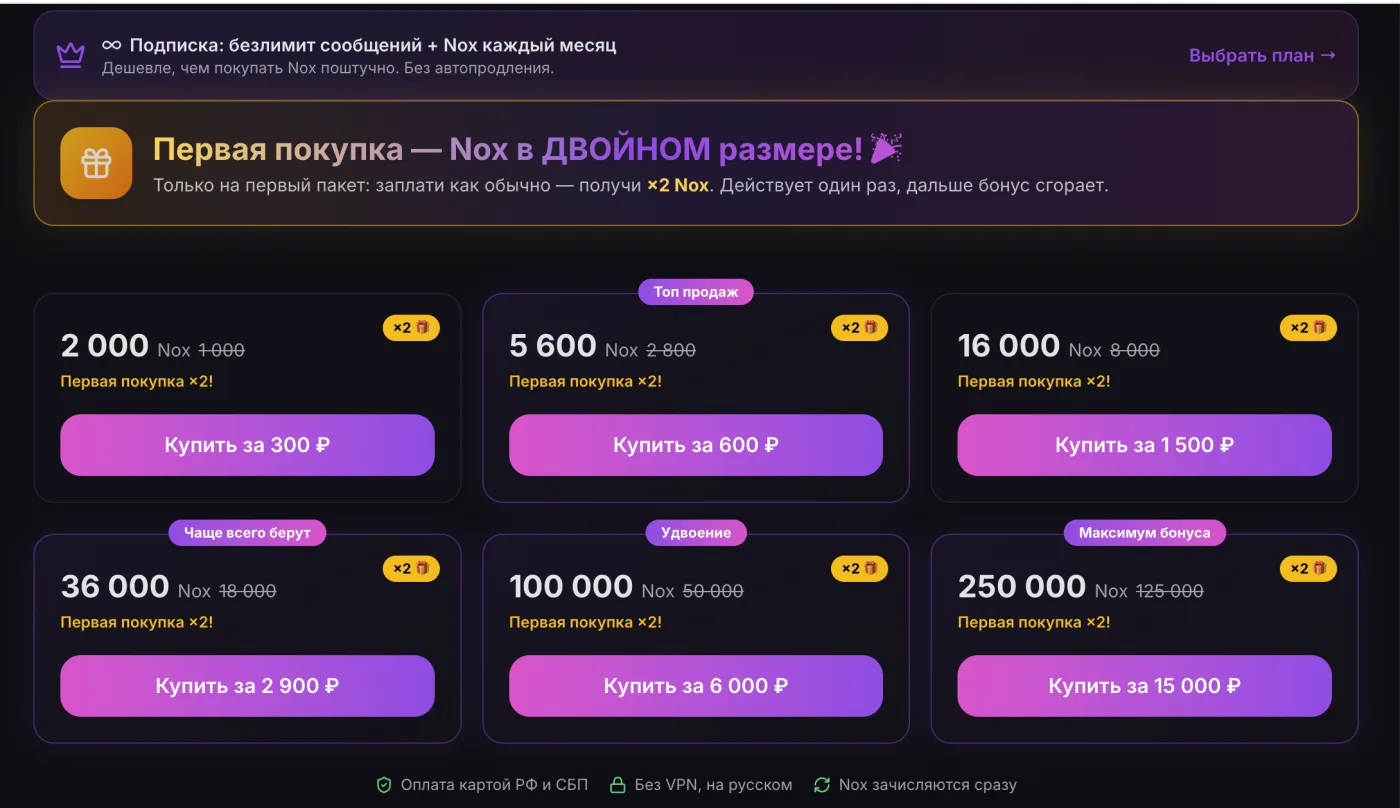 Пакеты ноксов в Noxie: от 1 000 за 300 рублей до 125 000 за 15 000 рублей, акция «первая покупка — ноксы в двойном размере»