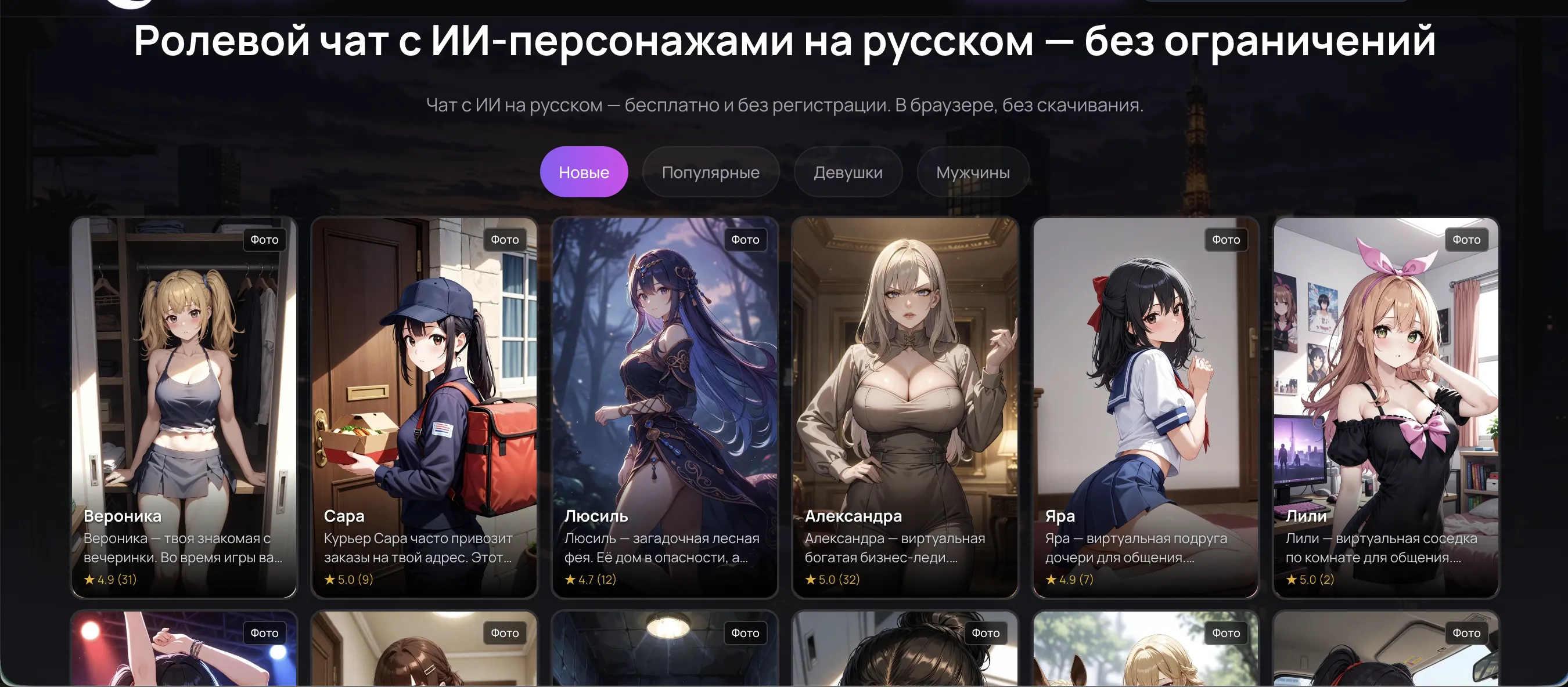 RPDate — главная страница с каталогом персонажей