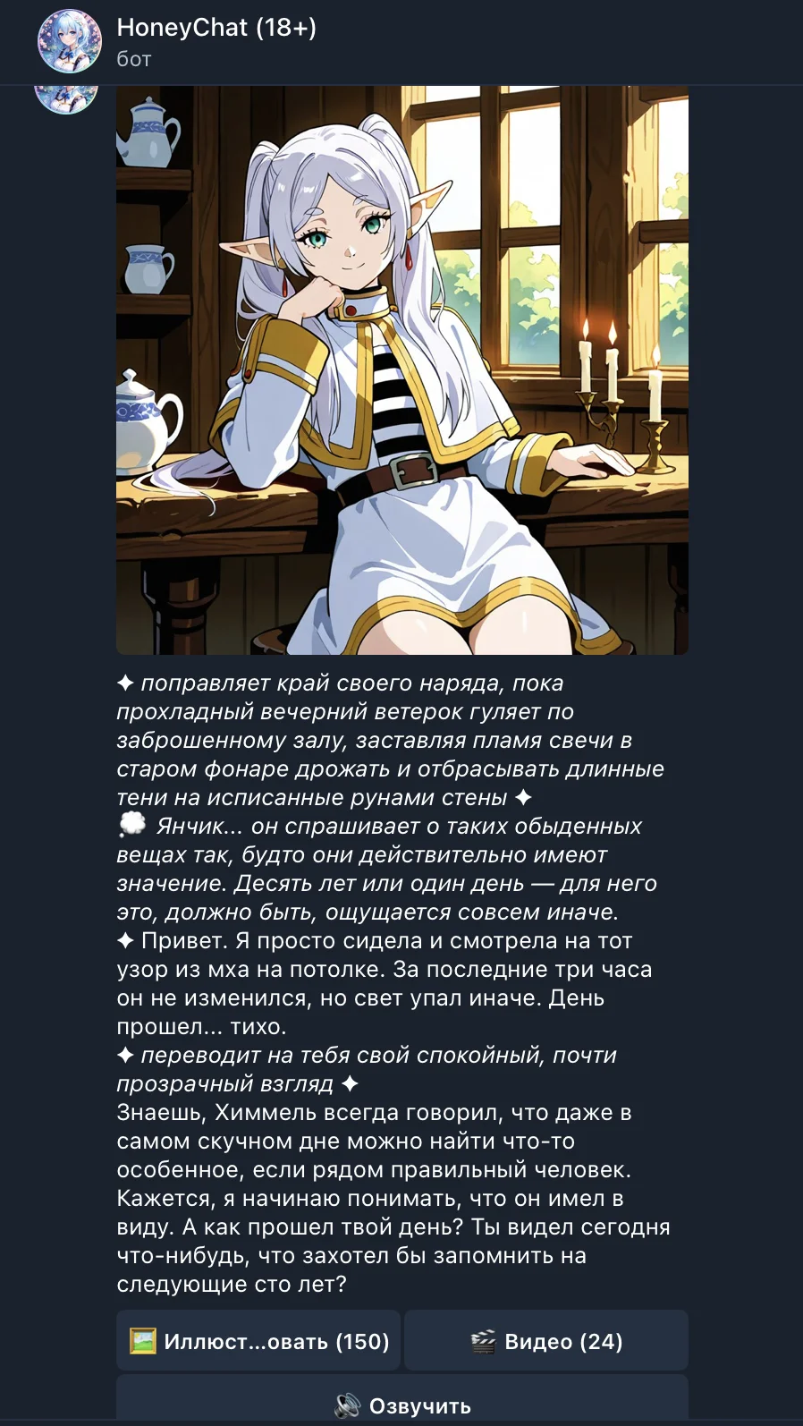 Пример чата с AI-компаньоном в HoneyChat