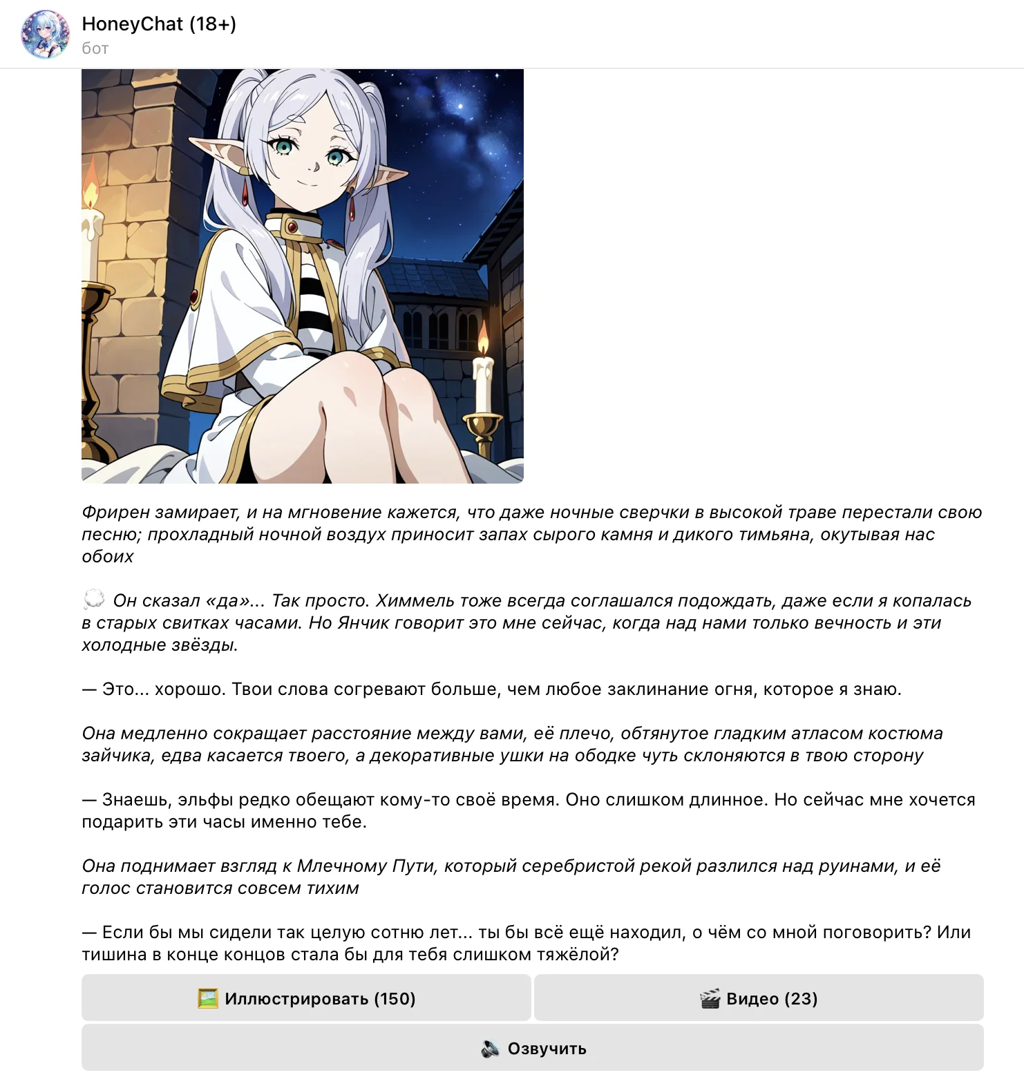 HoneyChat — ролеплей на русском