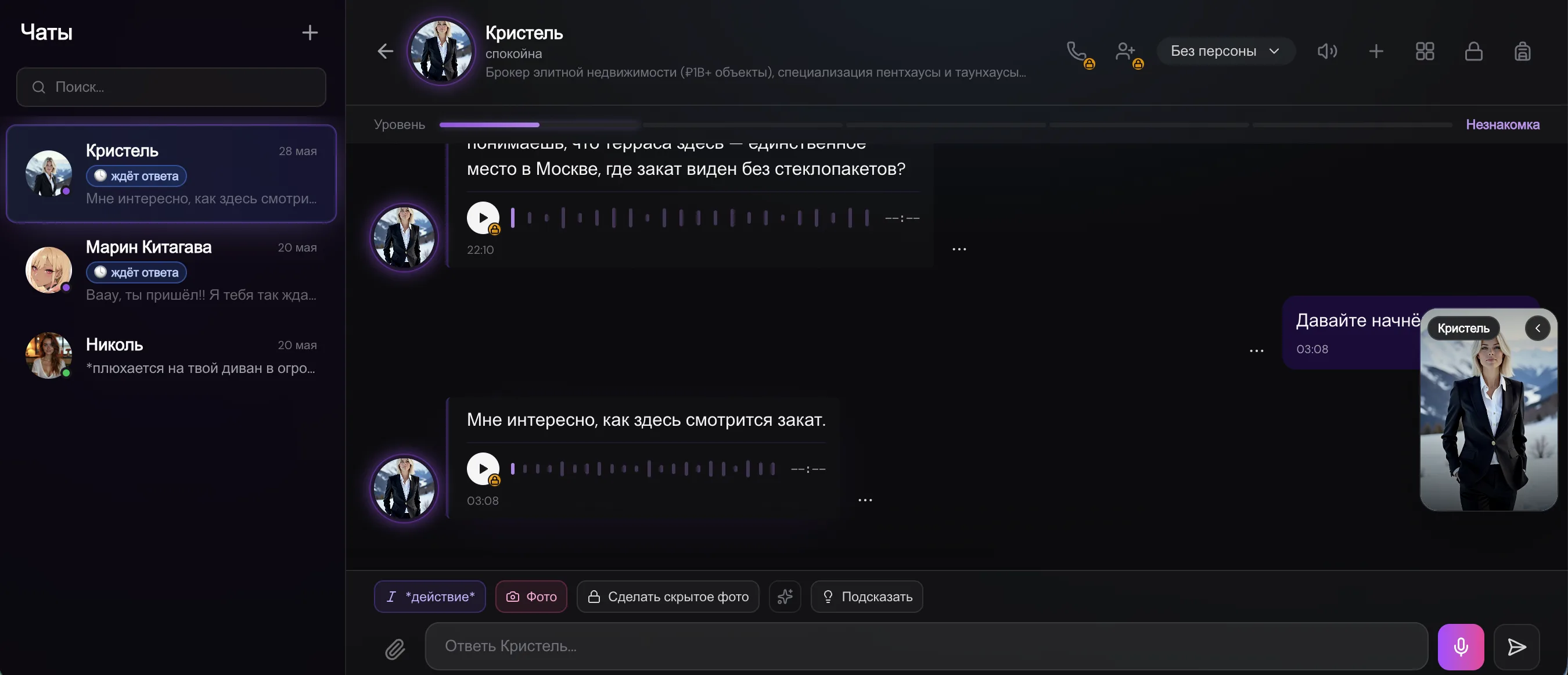 Чат Vluvvi: голосовые, кнопки «Сделать скрытое фото» и «Подсказать»