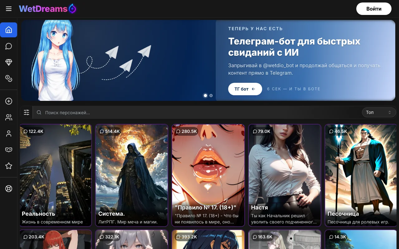 WetDreams — главная страница и каталог персонажей