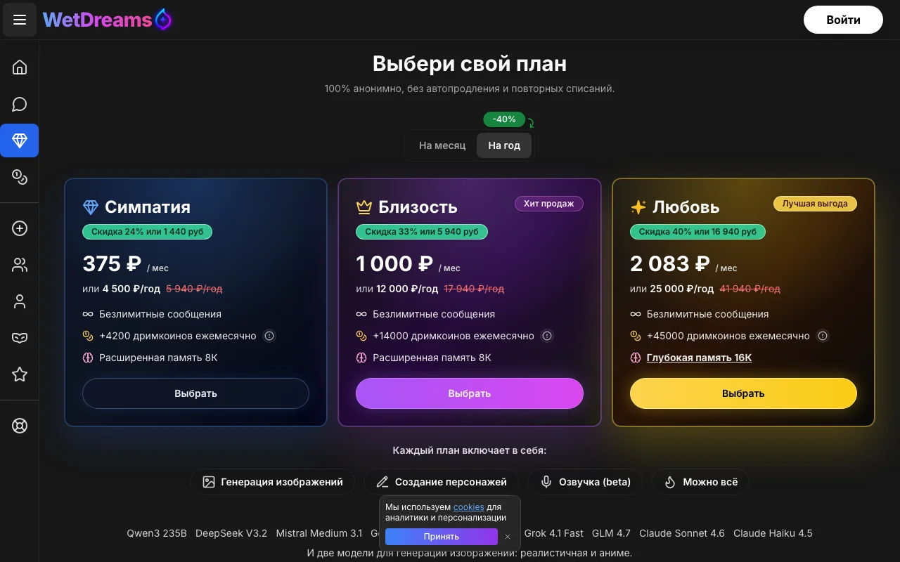 WetDreams — страница подписки с годовыми планами