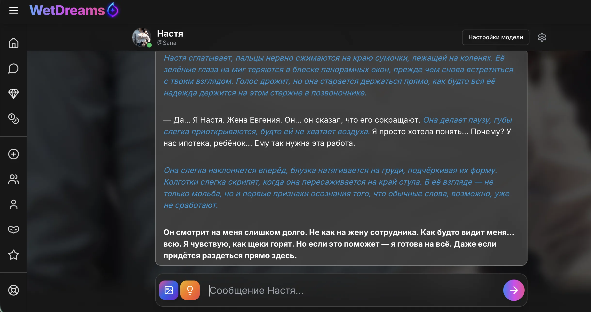 WetDreams — интерфейс веб-чата с персонажем