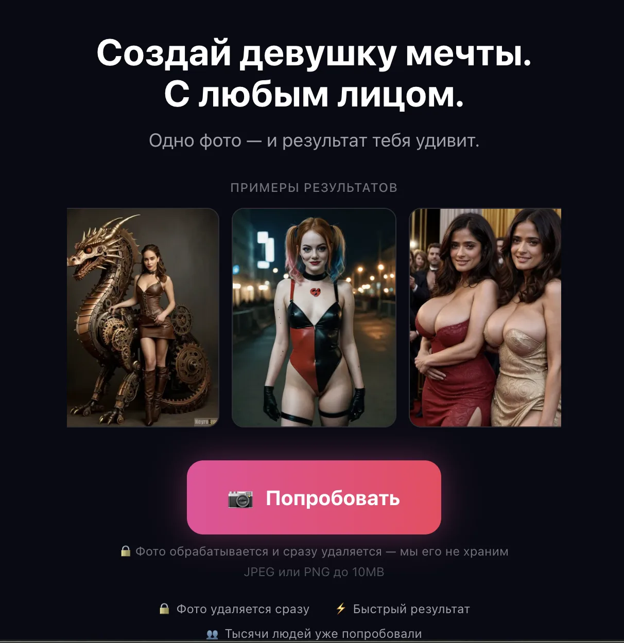WildGrl Face Swap: загрузка фото для генерации