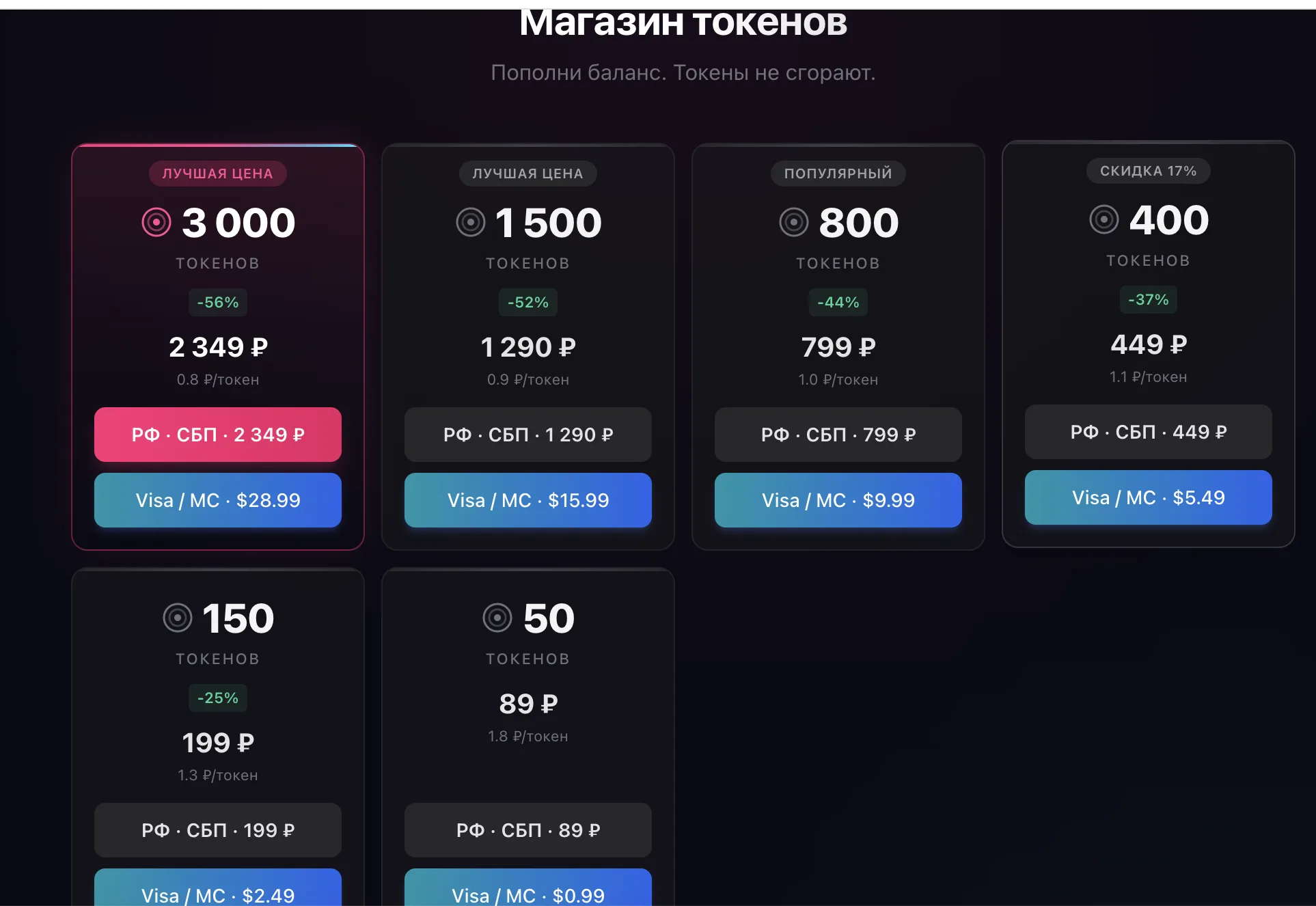 Магазин токенов WildGrl: 50/150/400/800/1500/3000 за 89-2349₽